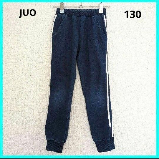 juo ストレッチ　パンツ　スウェット　デニム風　ブルー　130