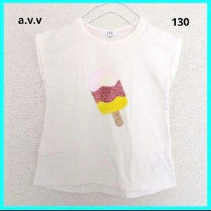 a.v.v アーヴェヴェ　ノースリーブ　Tシャツ　スパンコール　白　夏　130