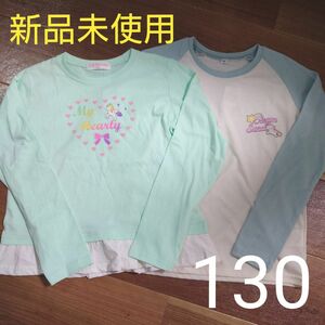 新品未使用　タグ付き　ロンT　長袖Tシャツ　女の子用　130cm　まとめ売り