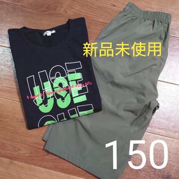 新品未使用 タグ付き 半袖 Tシャツ 半ズボン パンツ 黒 カーキ 男の子用 150cm まとめ売り