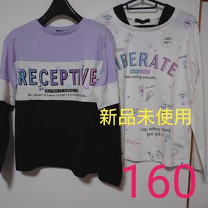 新品未使用　タグ付き　ロンT　長袖Tシャツ　女の子用　160cm　まとめ売り