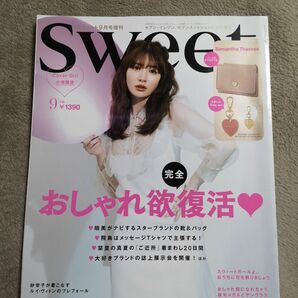 sweet 2020年9月 増刊号 小嶋陽菜 こじはる