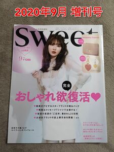 sweet 2020年9月 増刊号 小嶋陽菜 こじはる