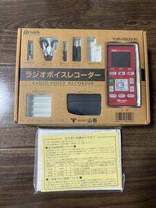 未使用 Qriom キュリオム YVR-R500(B) ラジオボイスレコーダー 山善 RADIO VOICE RECORDER