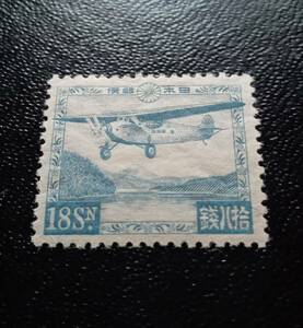航空切手 芦ノ湖航空 18銭 未使用 1929年