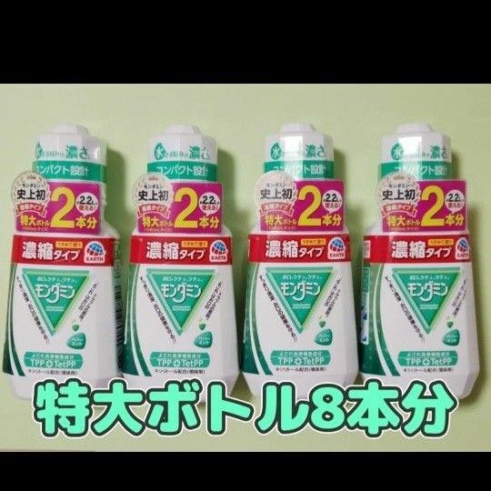 【ラスト1点】【4個セット】モンダミン ペパーミント 濃縮タイプ 220ml