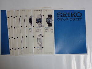 SEIKO　ウォッチカタログ　1972年