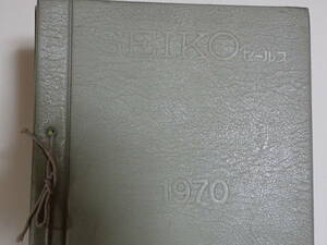 セイコー　セールス　1970年　6冊セット　専用ファイル付　