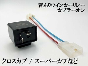 【12KT ホンダ LPSCT カプラーオン ウインカーリレー】 音あり 変換 ハーネス LED対応 IC ハイフラ防止 検索用) タクト ジョグ VOX