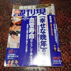 豊田ルナ　藤井聡太 「週刊現代 ２０２３年１０月２８日号 （講談社）」