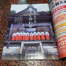 能登気多神社「週刊現代 ２０２４年１月６日号 （講談社）」 上戸彩 南みゆか_画像2