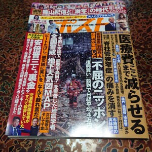 追悼篠山紀信「週刊ポスト ２０２４年１月２６日号 （小学館）」