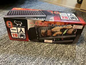 新品未開封！1人焼肉卓上プレート　2段式　ホットプレート　グリル ：キャンプやアウトドアにもおすすめ