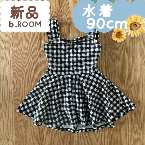 新品☆夏物☆ワンピース水着　チェック　ｂ.ROOM　女の子　90cm