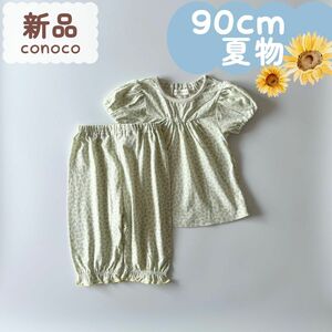 新品☆夏物☆パジャマ　木の実柄　conoco　女の子　90cm