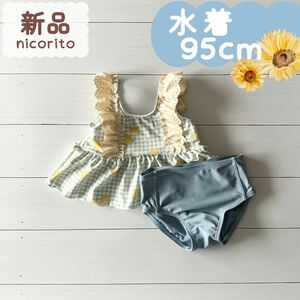 新品☆夏物☆水着　セパレート　レモン柄　チェック　女の子　95cm