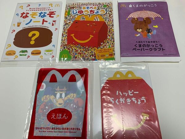 マクドナルド 絵本　ほか　5点セット