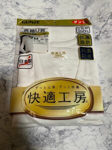 グンゼ 快適工房 GUNZE インナー 紳士物 肌着　長袖U首　M 日本製　綿100% 抗菌防臭　やわらか素材　メンズ　男性　