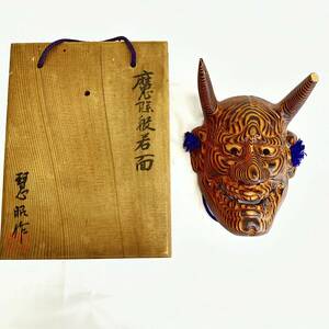 【DM1481】魔除般若面 木彫 慧 昭作 壁掛け 工芸品 欠けあり