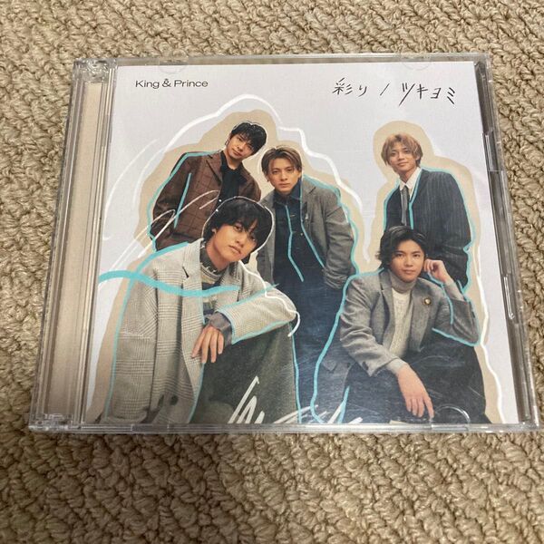 初回限定盤B DVD付 King & Prince CD+DVD/彩り/ツキヨミ 22/11/9発売