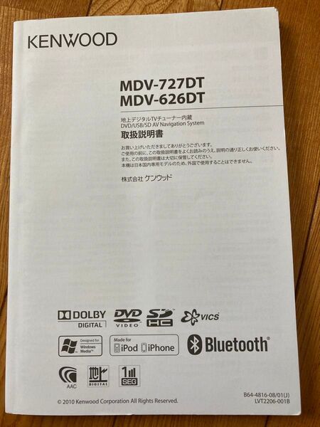 ケンウッド 取扱説明書 MDV-727DT MDV-626DT ナビ