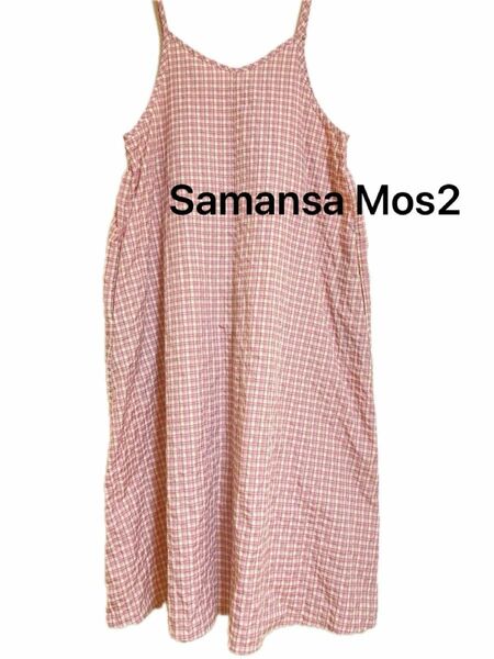 Samansa Mos2 ワンピース ロング　美品　ピンク　黄色　ギンガムチェック　 F