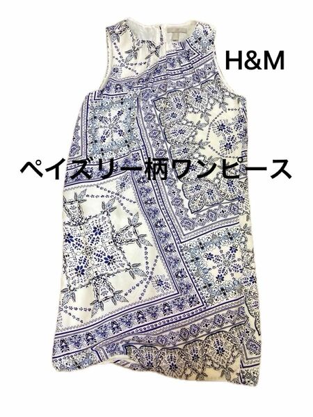 H&M ノースリーブ ワンピース　ペイズリー柄　ブルー　夏　