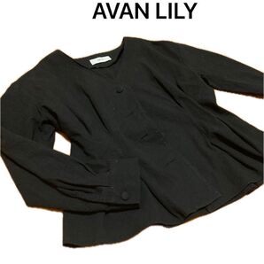 (最終お値段)AVAN LILY ブラック 長袖 トップス コットン100% 細見え 痩せ効果 くびれ 可愛い