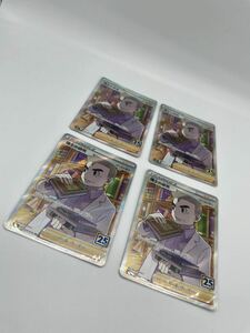 【プレイ用】博士の研究　4枚セット　オーキド博士　SR S8a 029/028 ポケモンカードゲーム　1円スタート