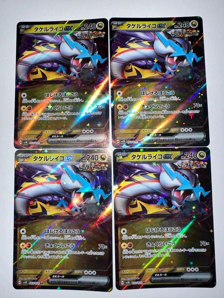 タケルライコex RR 4枚セットワイルドフォース ポケモンカード