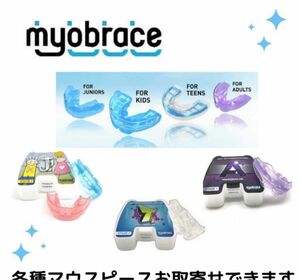 【正規品】T4A T4K myobrace マイオブレース マイオブレイス　ムーシールド