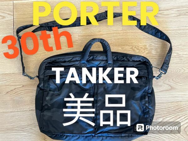 美品 PORTER タンカー30th カモフラ ポーター