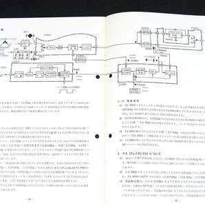 松下電器産業㈱  マックロード 技術講座・回路技術編 〔１〕・〔２〕・〔３〕 《 計３冊 》の画像3