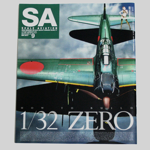 Scale Aviation スケールアヴィエーション 2017年9月号 vol.117 HOW TO BUILD 1/32 ZERO 大日本絵画