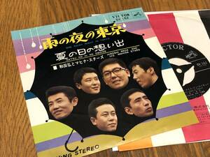 ★即決落札★和田弘とマヒナ・スターズ「雨の夜の東京/夏の日の想い出」流行歌/１９６５年リリース/定価￥３００/極美盤