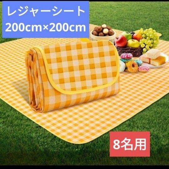 新品　 レジャーシート　 ピクニックマット　2M×2M 　黄色　6名以上　大判