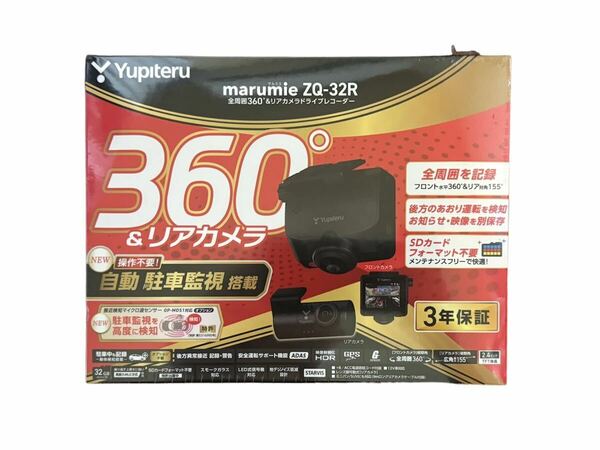 ユピテル ドライブレコーダー　マルミエ ZQ-32R /360＋リヤ/未使用品　SDフォーマット不要 駐車監視搭載