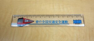 京浜急行電鉄 KEIKYU 京急 春の全国交通安全運動 定規 15cm