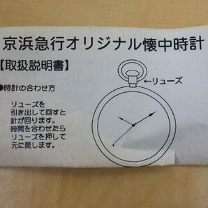 未使用 限定品 京浜急行電鉄 KEIKYU 京急 オリジナル懐中時計 シリアルナンバー付の画像8