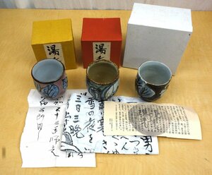  Niigata prefecture on .. wistaria Saburou .. white . tea utensils hot water . together 3 customer set boxed 