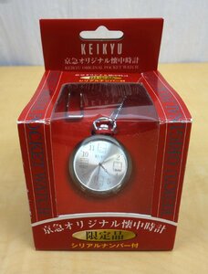 未使用 限定品 京浜急行電鉄 KEIKYU 京急 オリジナル懐中時計 シリアルナンバー付