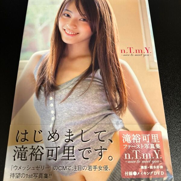 滝裕可里 写真集 n.T.m.Y. nice to meet you