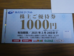 最新 ジーフット 株主優待券 ASBEE 1000円券1枚 有効期限2025/2/28まで