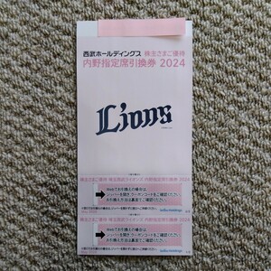 西武ライオンズ 内野指定席引換券 2枚 2024パリーグ公式戦 西武HD株主優待