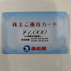 西松屋 株主優待 1000円分 2024年11月14日まで有効