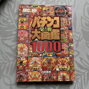  pachinko certainly . large illustrated reference book 1000 pachinko certainly . guide 