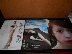 .. Asuka ( gravure ) журнал вырезки 12 страница дополнение DVD 1 листов 