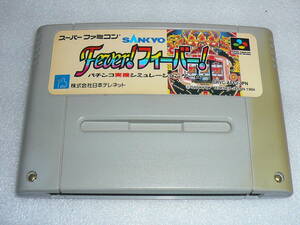  Super Famicom soft [SANKYO Fever!fi- bar! apparatus simulation game ] have been cleaned secondhand goods 