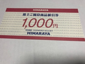 ヒマラヤ 株主優待券1,000円券 スポーツ用品 スキー HIMARAYA