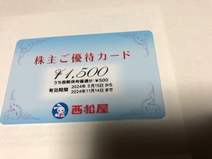 西松屋チェーン 株主ご優待カード1,500円分 子供服 こども服 株主優待券
